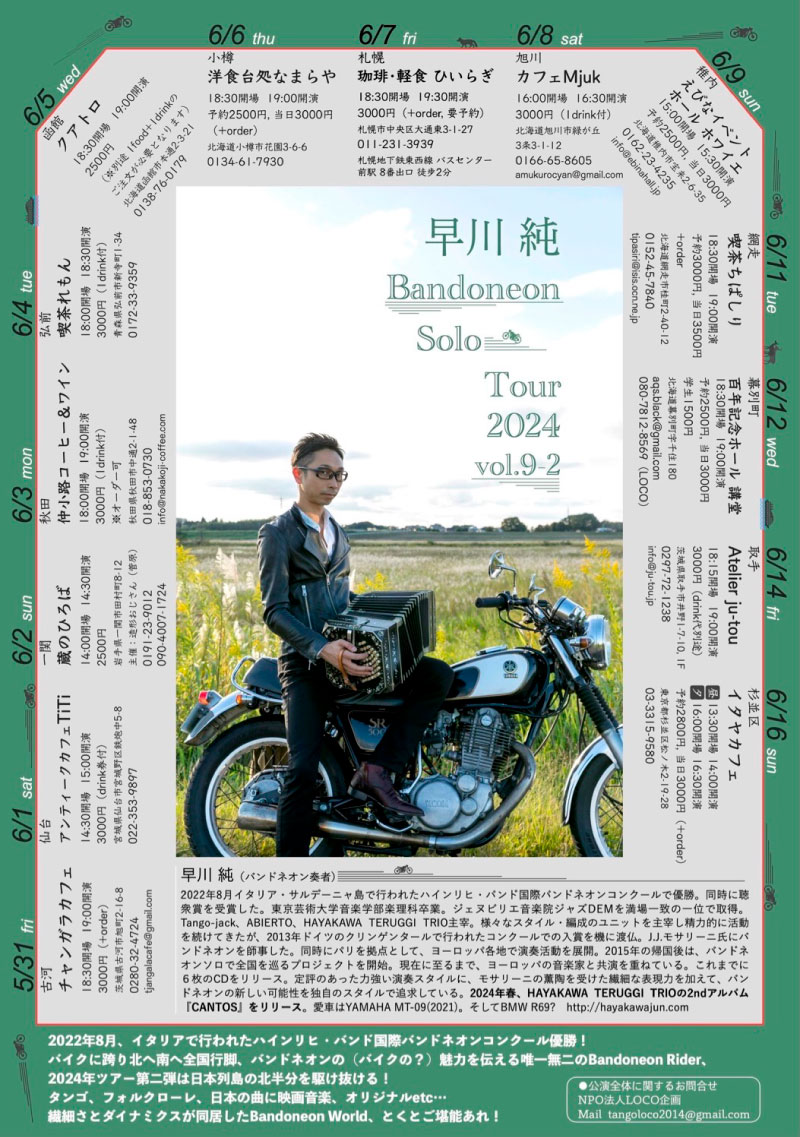 早川純 Bandoneon Solo Tour 2024 vol.9-2